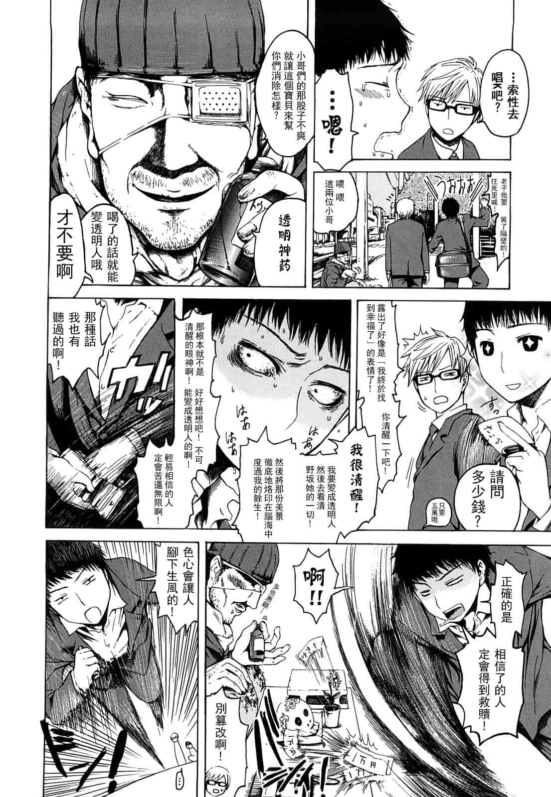 汉化版-(成年コミック) [石川シスケ] みだらなけもの [萌舞の里組漢化][中文]_第5集