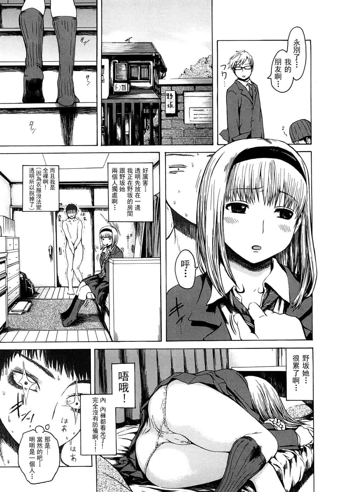 汉化版-(成年コミック) [石川シスケ] みだらなけもの [萌舞の里組漢化][中文]_第5集