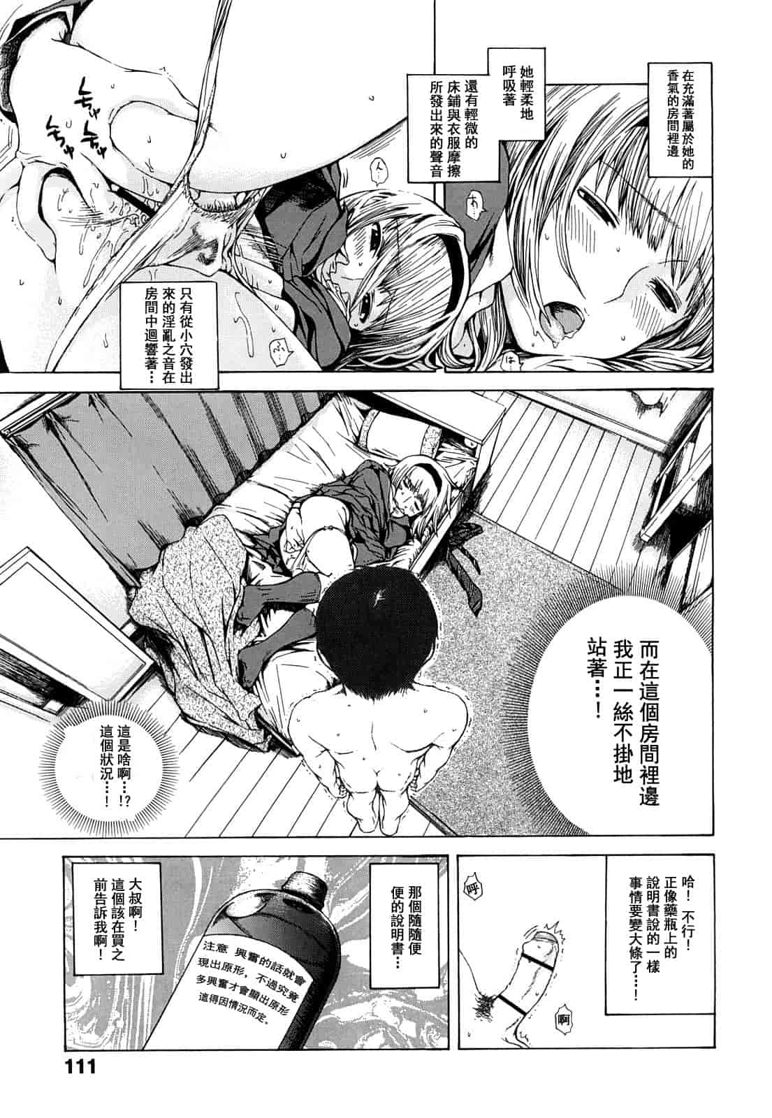 汉化版-(成年コミック) [石川シスケ] みだらなけもの [萌舞の里組漢化][中文]_第5集