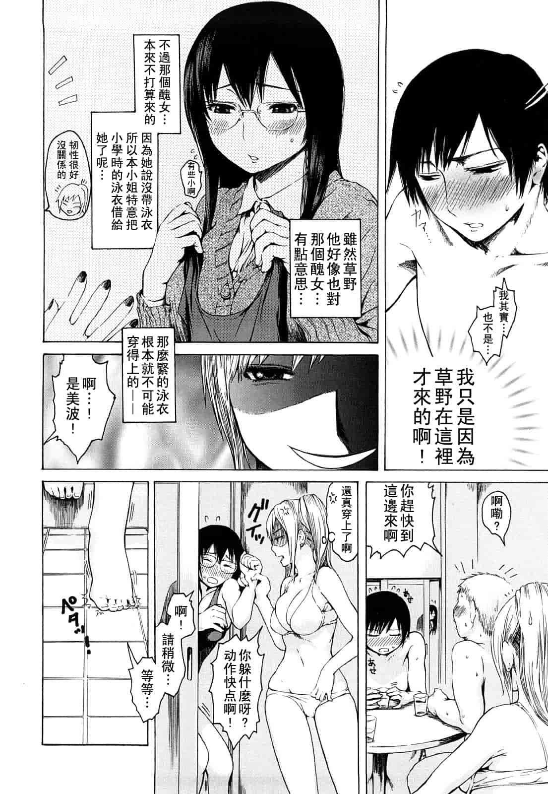 汉化版-(成年コミック) [石川シスケ] みだらなけもの [萌舞の里組漢化][中文]_第6集