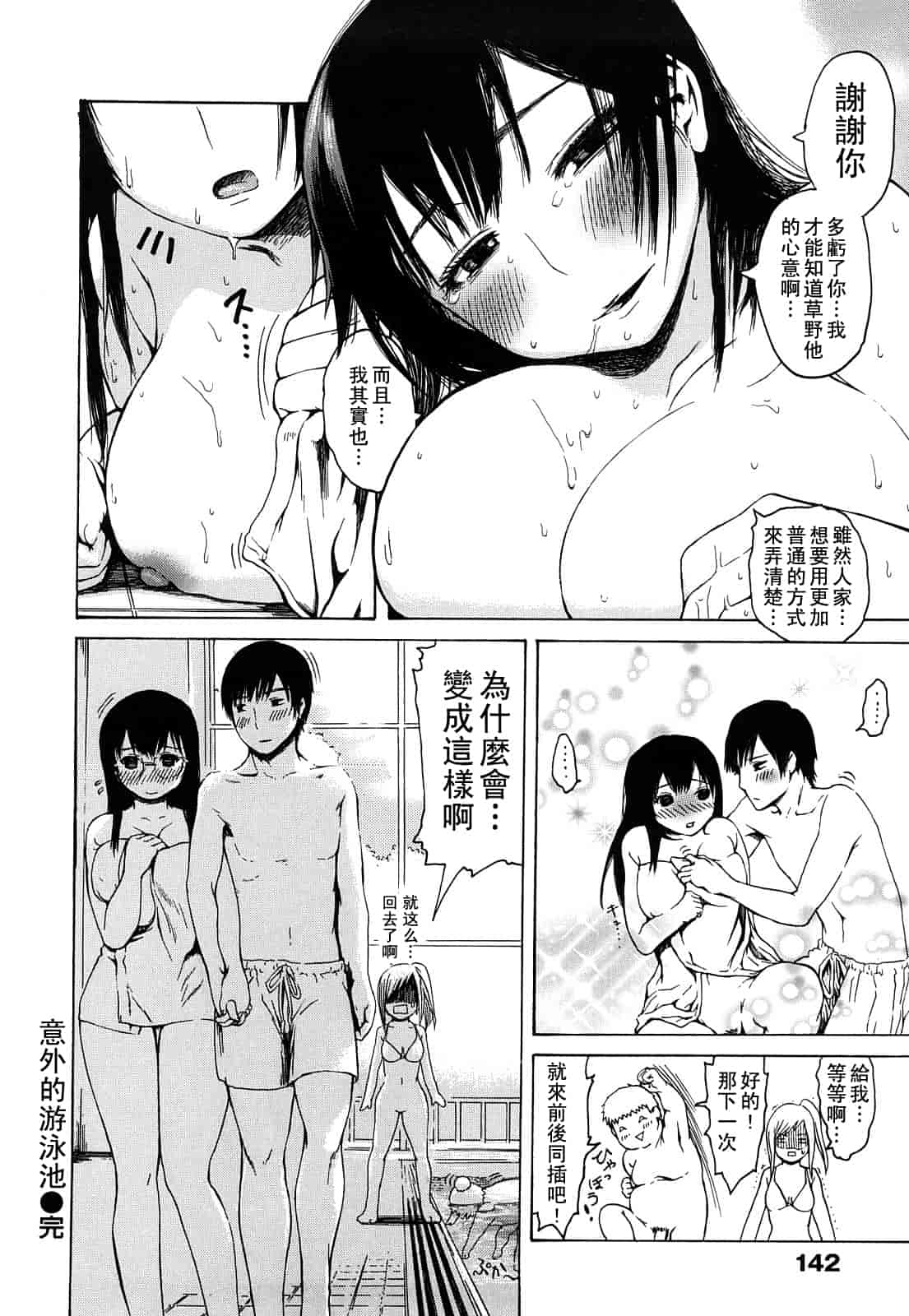 汉化版-(成年コミック) [石川シスケ] みだらなけもの [萌舞の里組漢化][中文]_第6集