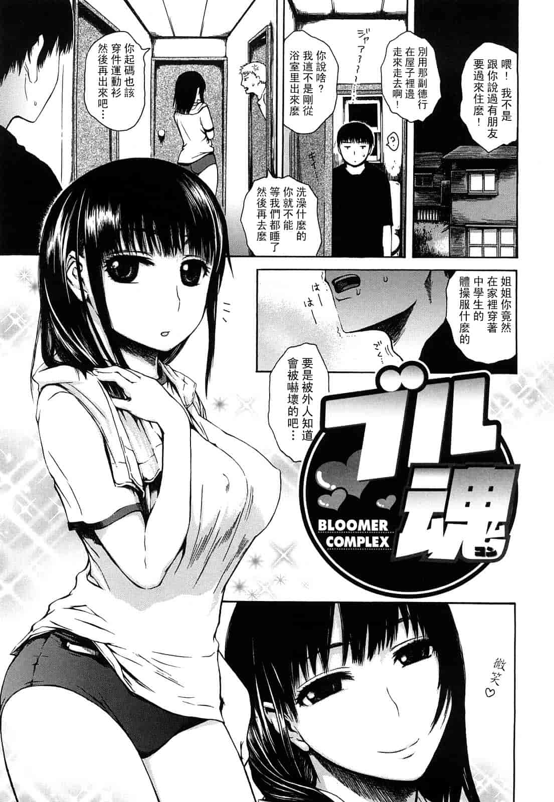 汉化版-(成年コミック) [石川シスケ] みだらなけもの [萌舞の里組漢化][中文]_第6集