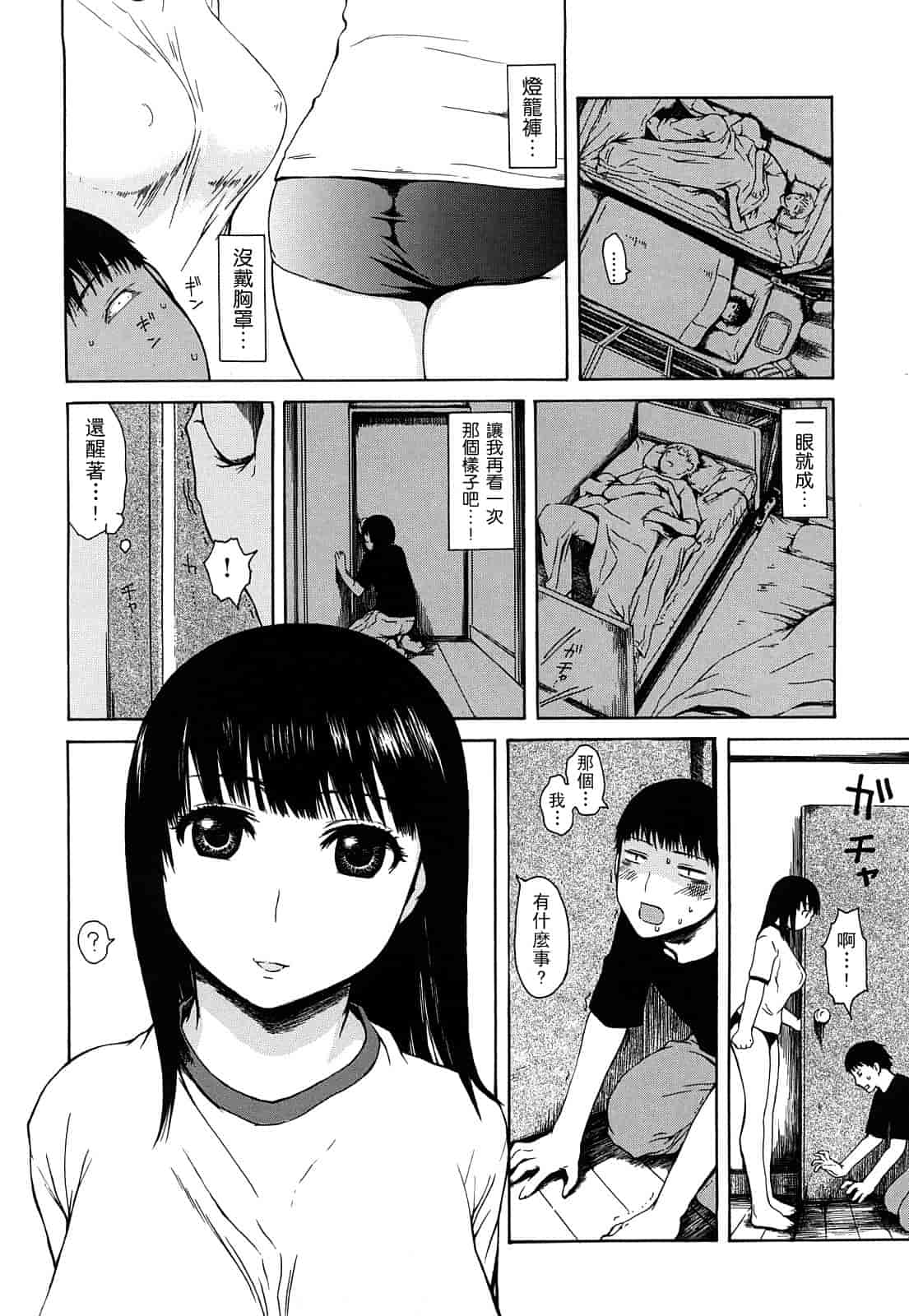 汉化版-(成年コミック) [石川シスケ] みだらなけもの [萌舞の里組漢化][中文]_第6集