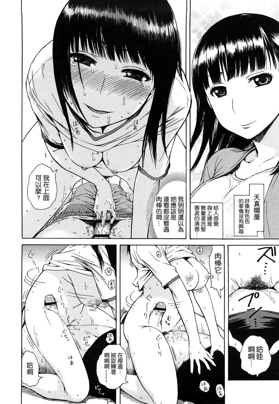 汉化版-(成年コミック) [石川シスケ] みだらなけもの [萌舞の里組漢化][中文]_第7集