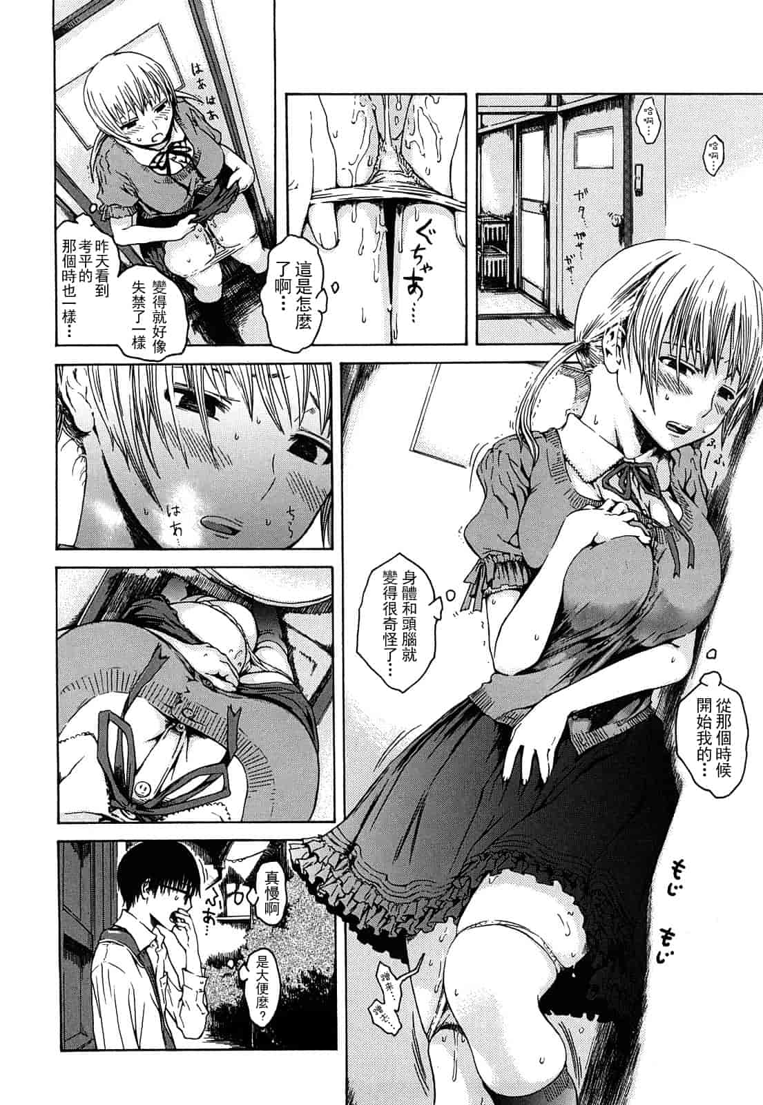 汉化版-(成年コミック) [石川シスケ] みだらなけもの [萌舞の里組漢化][中文]_第7集