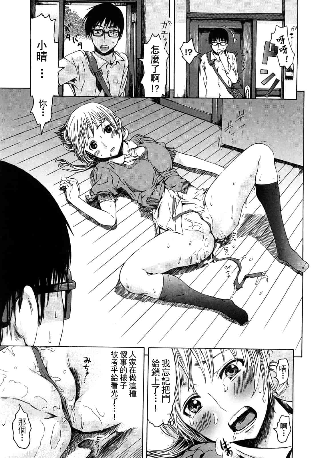汉化版-(成年コミック) [石川シスケ] みだらなけもの [萌舞の里組漢化][中文]_第7集