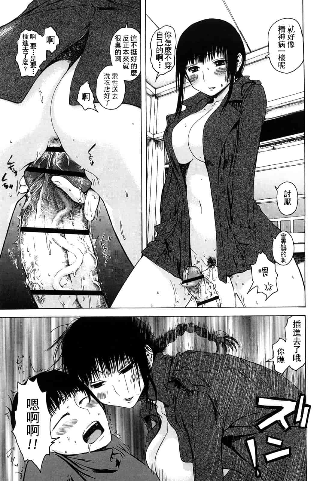 汉化版-(成年コミック) [石川シスケ] みだらなけもの [萌舞の里組漢化][中文]_第1集