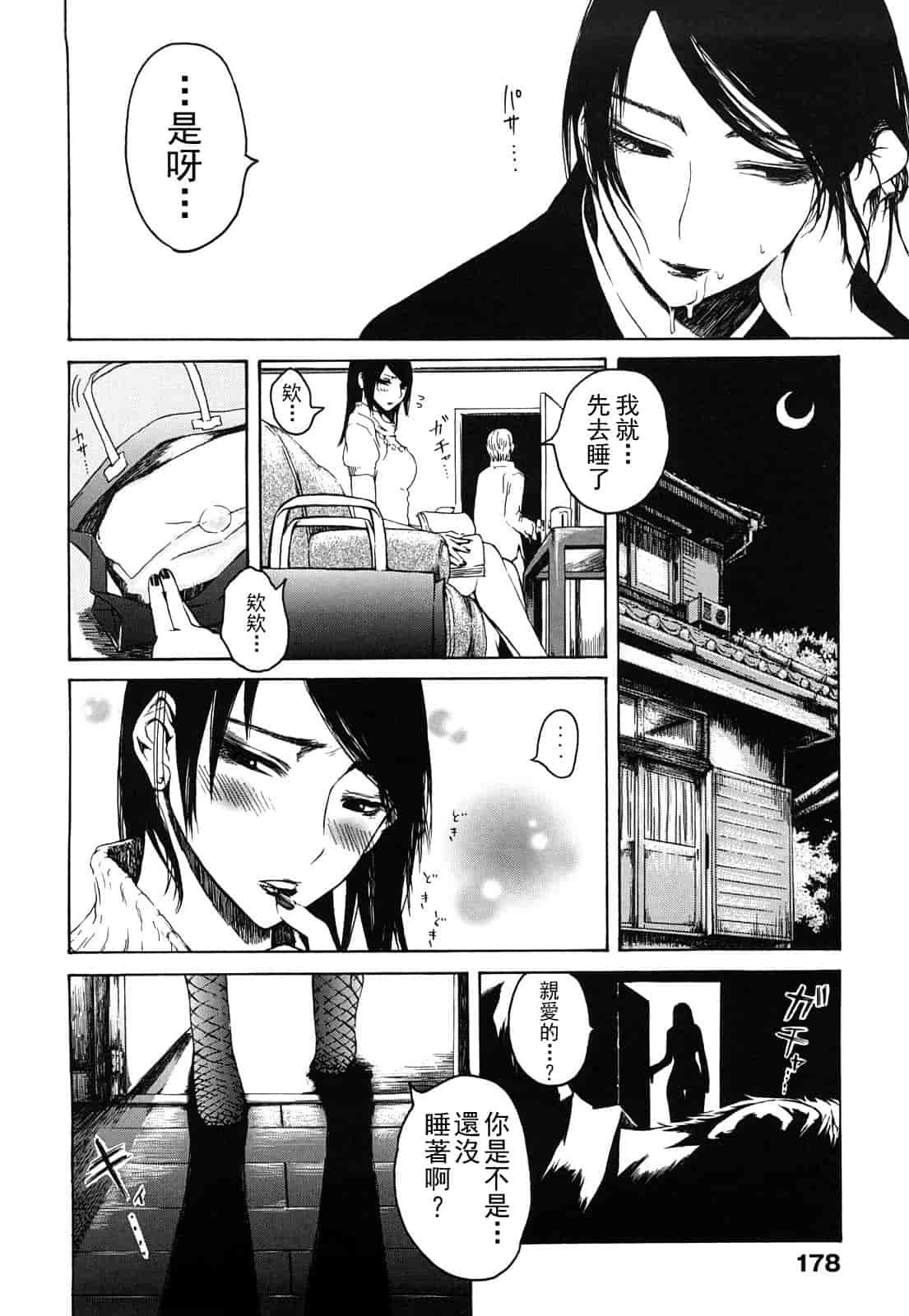 汉化版-(成年コミック) [石川シスケ] みだらなけもの [萌舞の里組漢化][中文]_第8集