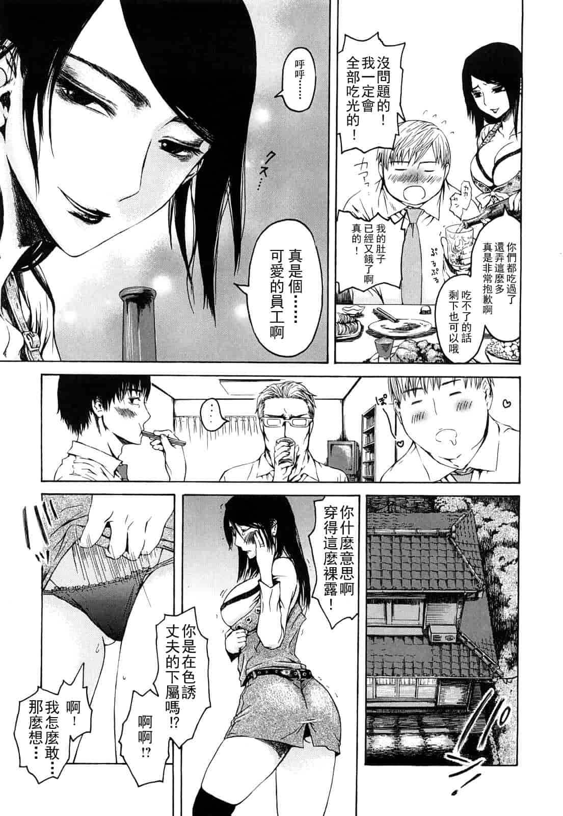 汉化版-(成年コミック) [石川シスケ] みだらなけもの [萌舞の里組漢化][中文]_第8集