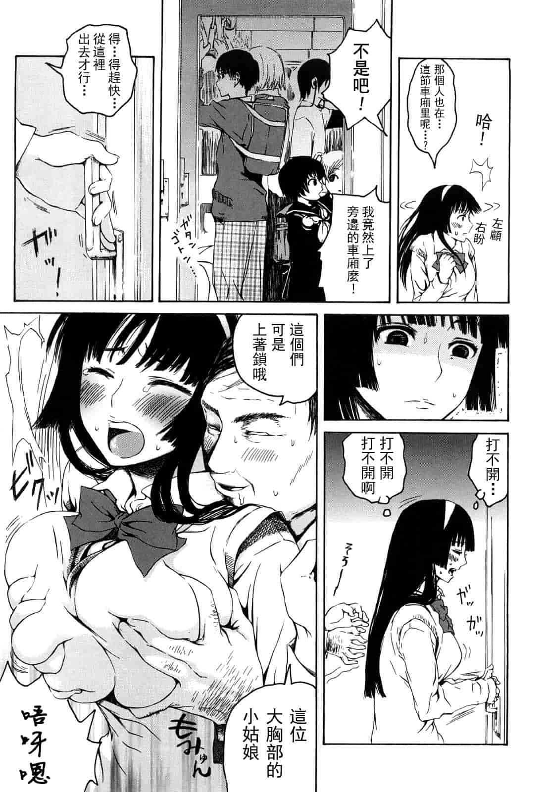 汉化版-(成年コミック) [石川シスケ] みだらなけもの [萌舞の里組漢化][中文]_第8集