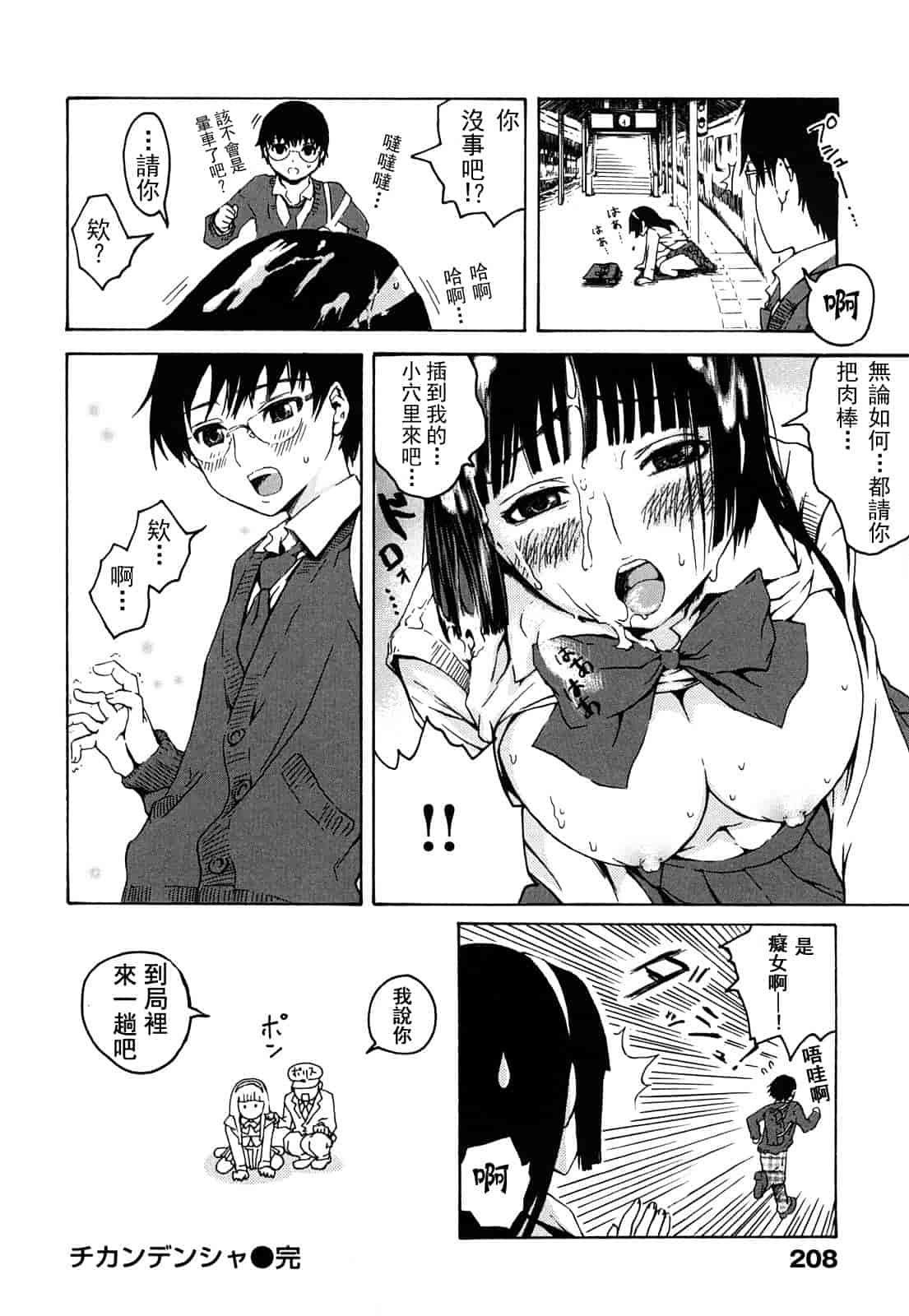 汉化版-(成年コミック) [石川シスケ] みだらなけもの [萌舞の里組漢化][中文]_第9集