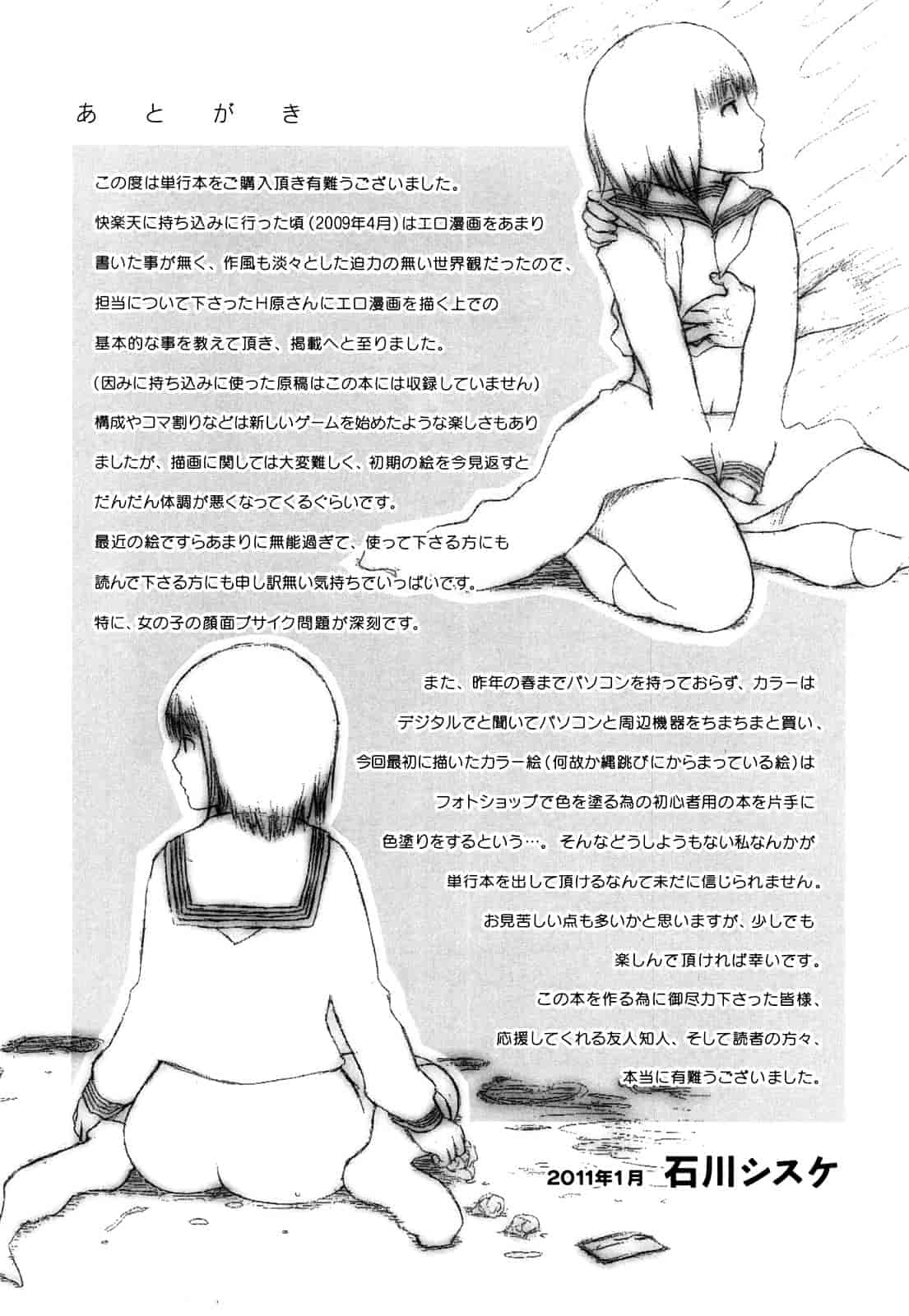 汉化版-(成年コミック) [石川シスケ] みだらなけもの [萌舞の里組漢化][中文]_第9集