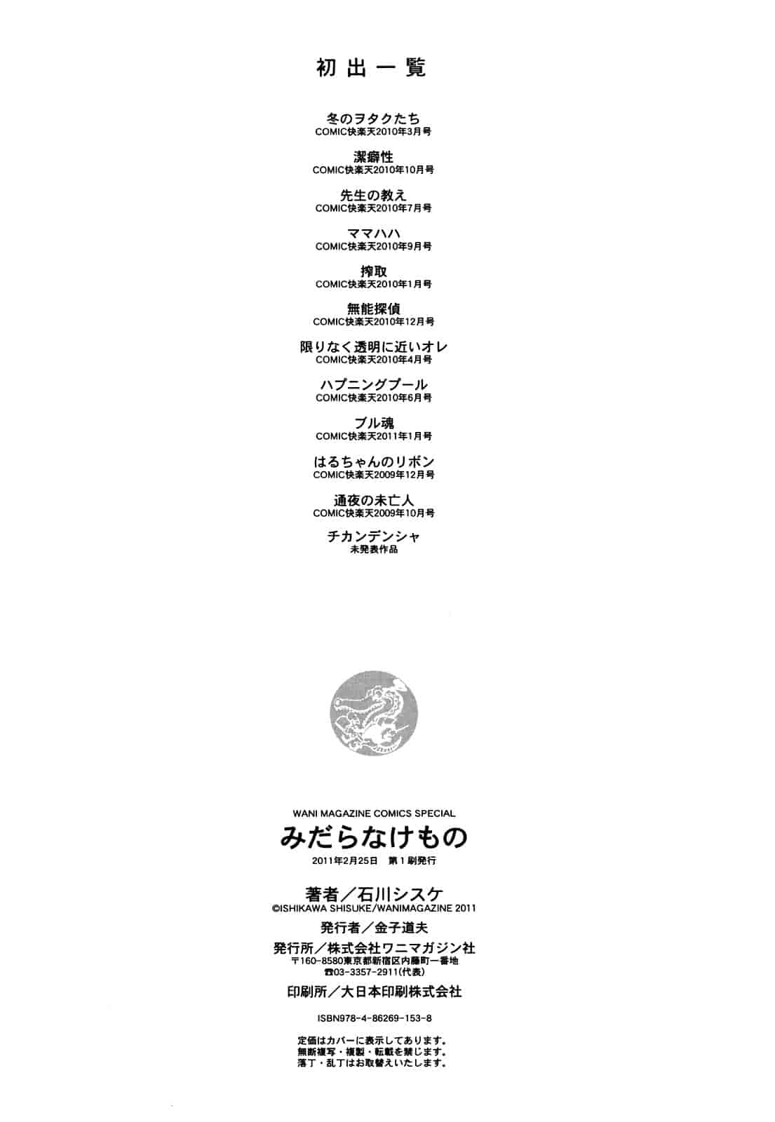 汉化版-(成年コミック) [石川シスケ] みだらなけもの [萌舞の里組漢化][中文]_第9集