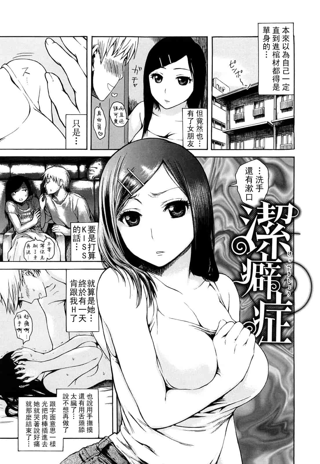 汉化版-(成年コミック) [石川シスケ] みだらなけもの [萌舞の里組漢化][中文]_第1集