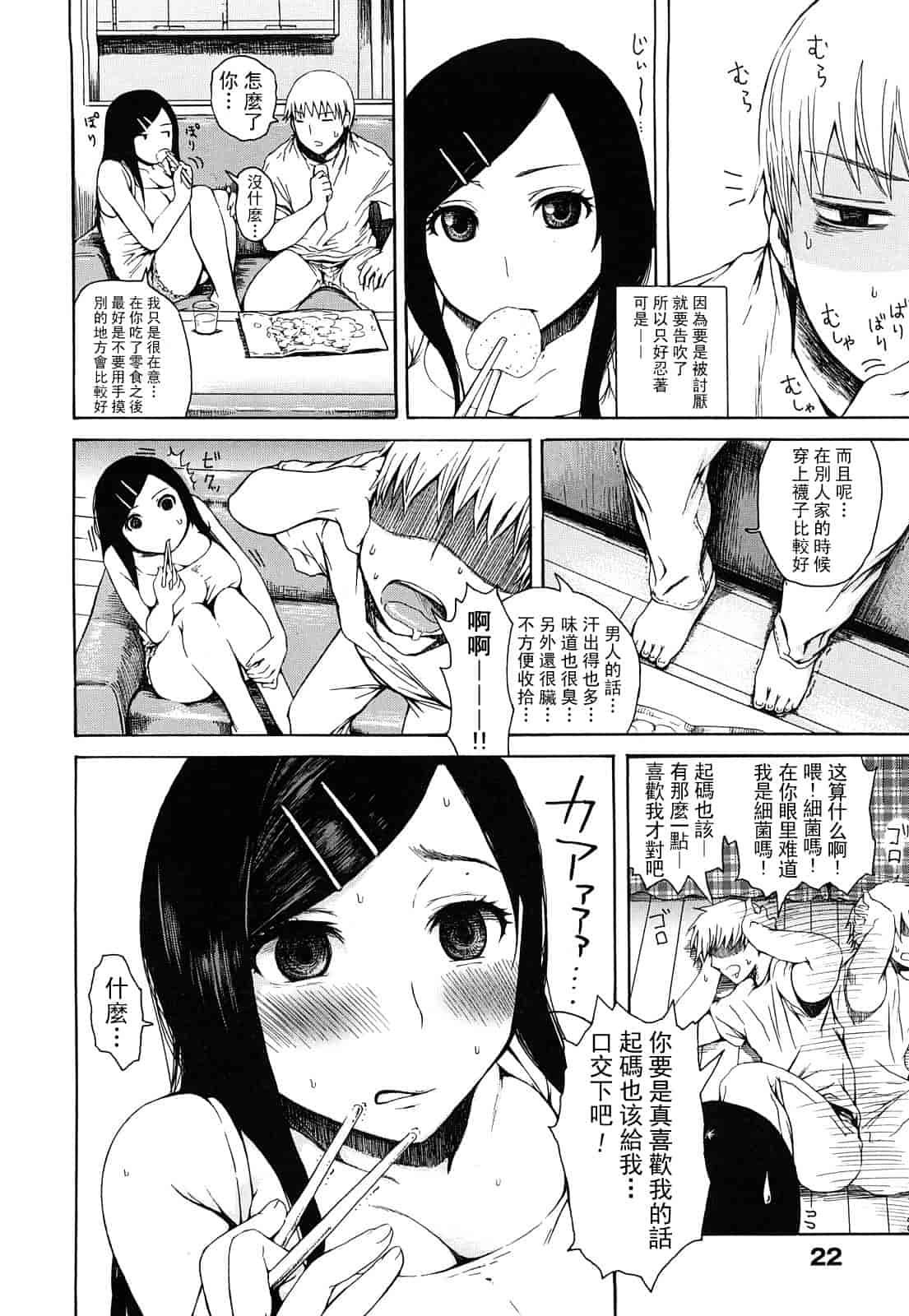汉化版-(成年コミック) [石川シスケ] みだらなけもの [萌舞の里組漢化][中文]_第2集