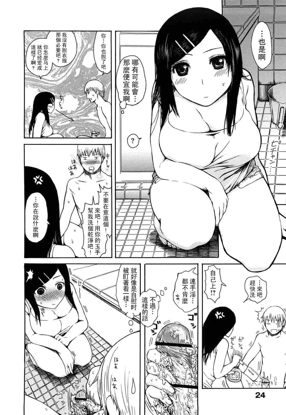 汉化版-(成年コミック) [石川シスケ] みだらなけもの [萌舞の里組漢化][中文]_第2集