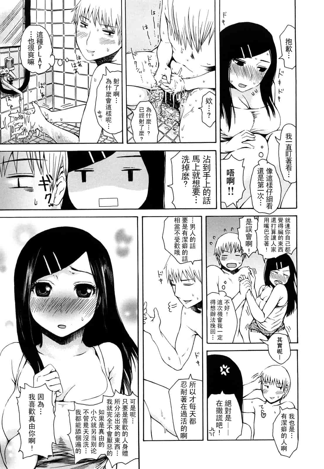 汉化版-(成年コミック) [石川シスケ] みだらなけもの [萌舞の里組漢化][中文]_第2集