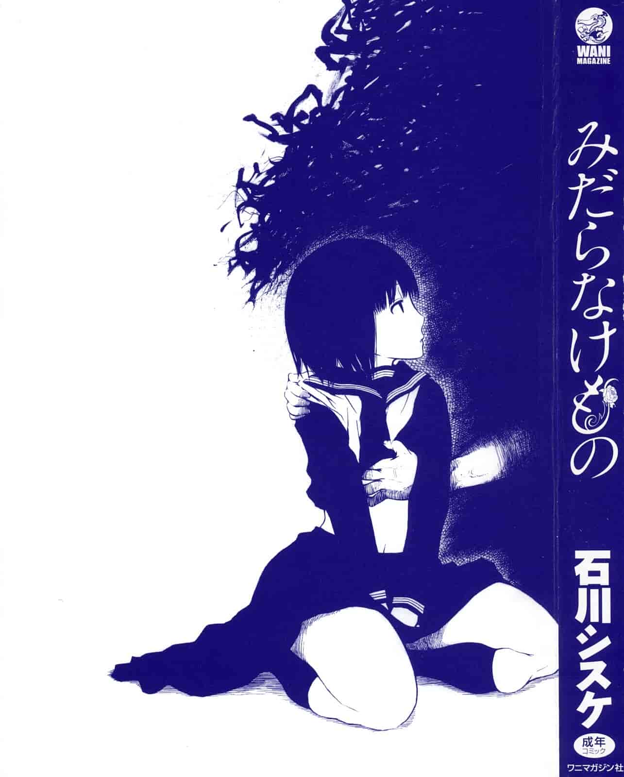 汉化版-(成年コミック) [石川シスケ] みだらなけもの [萌舞の里組漢化][中文]_第1集