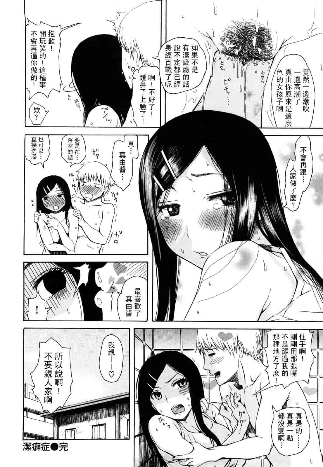 汉化版-(成年コミック) [石川シスケ] みだらなけもの [萌舞の里組漢化][中文]_第2集