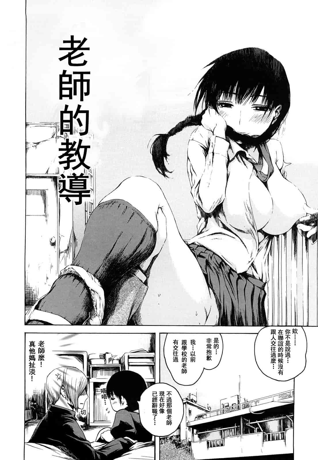 汉化版-(成年コミック) [石川シスケ] みだらなけもの [萌舞の里組漢化][中文]_第2集
