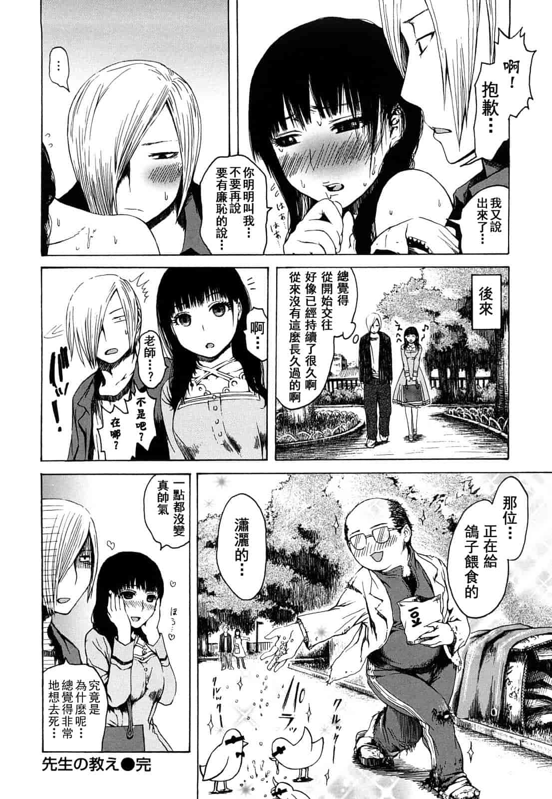 汉化版-(成年コミック) [石川シスケ] みだらなけもの [萌舞の里組漢化][中文]_第3集