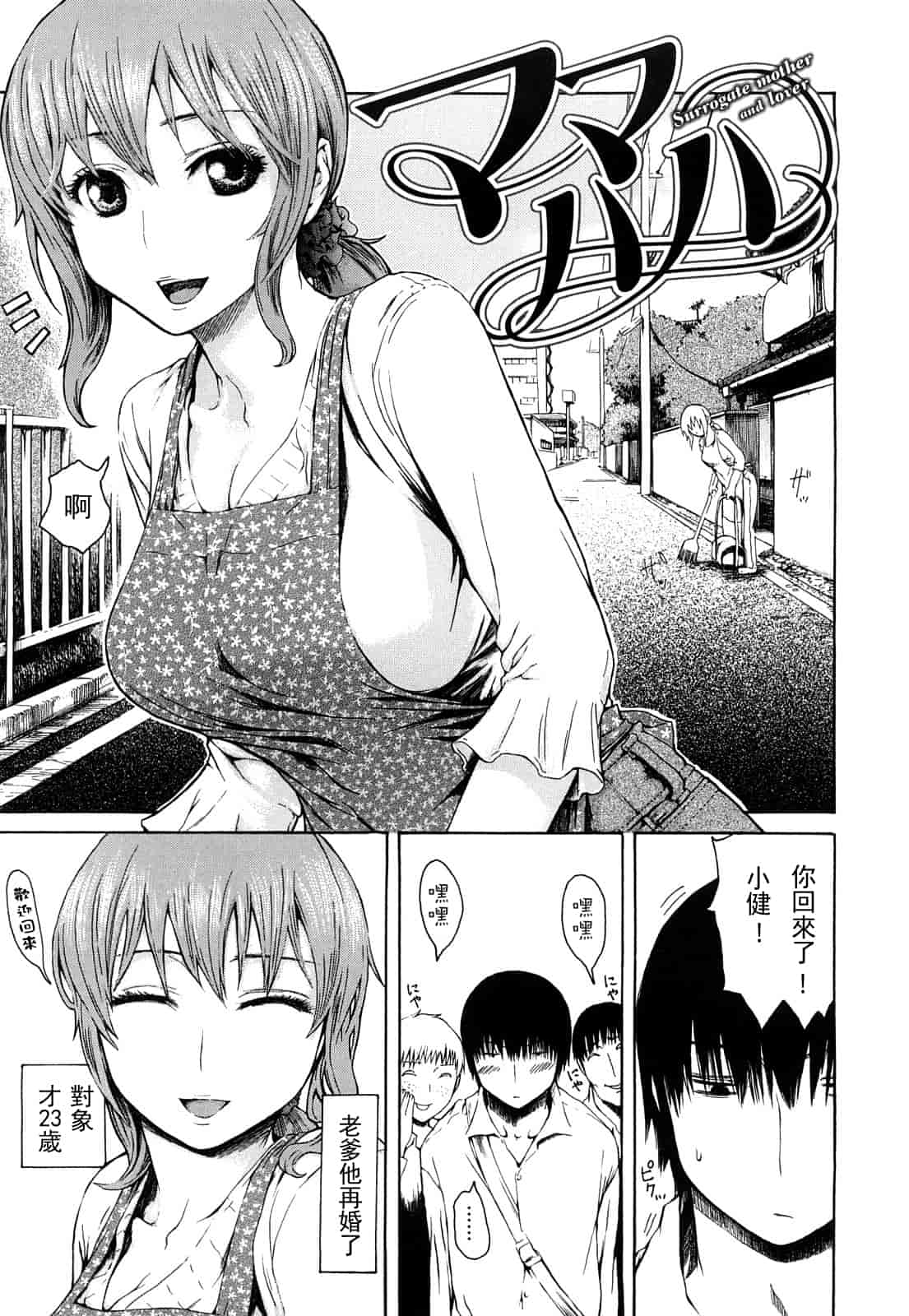 汉化版-(成年コミック) [石川シスケ] みだらなけもの [萌舞の里組漢化][中文]_第3集