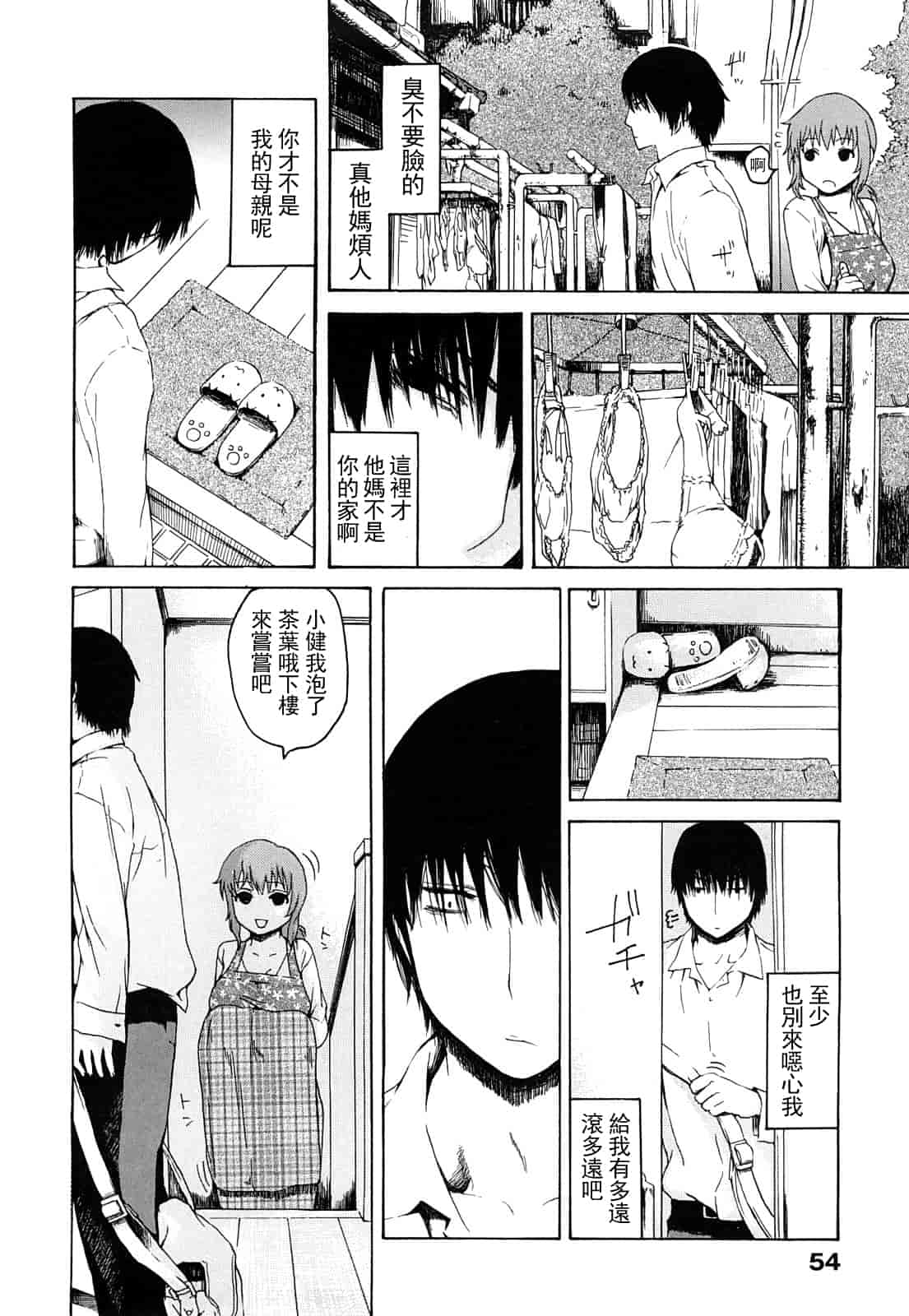 汉化版-(成年コミック) [石川シスケ] みだらなけもの [萌舞の里組漢化][中文]_第3集