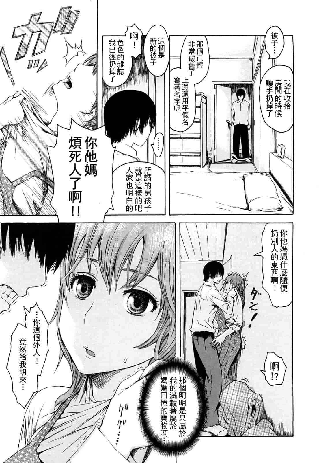 汉化版-(成年コミック) [石川シスケ] みだらなけもの [萌舞の里組漢化][中文]_第3集
