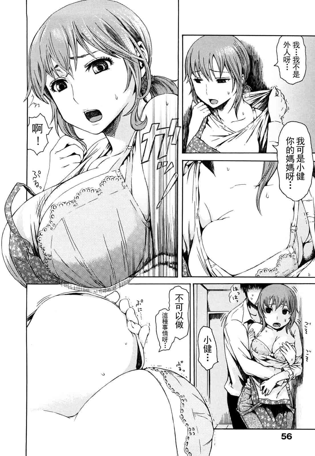 汉化版-(成年コミック) [石川シスケ] みだらなけもの [萌舞の里組漢化][中文]_第3集