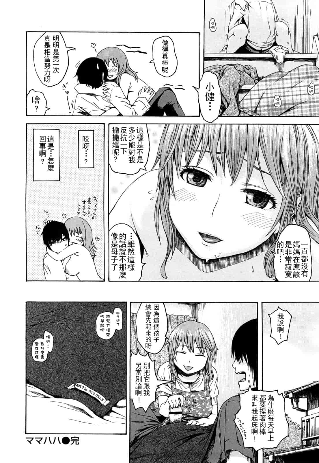 汉化版-(成年コミック) [石川シスケ] みだらなけもの [萌舞の里組漢化][中文]_第4集