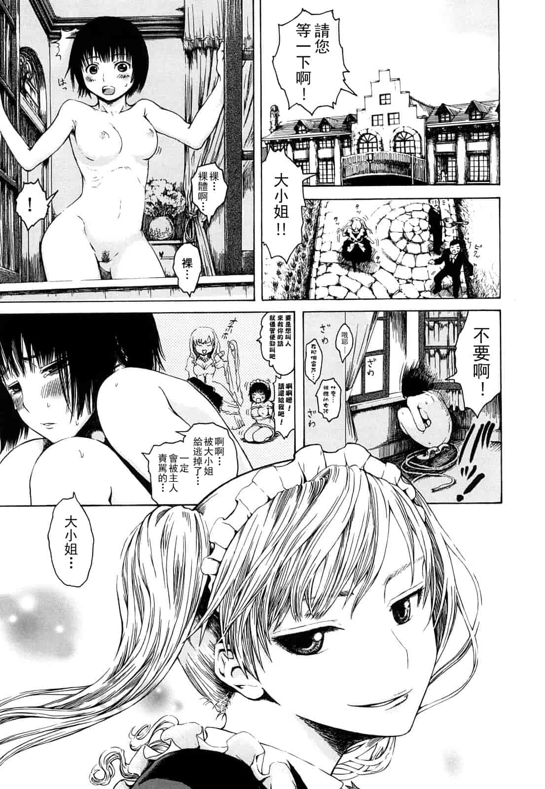 汉化版-(成年コミック) [石川シスケ] みだらなけもの [萌舞の里組漢化][中文]_第4集