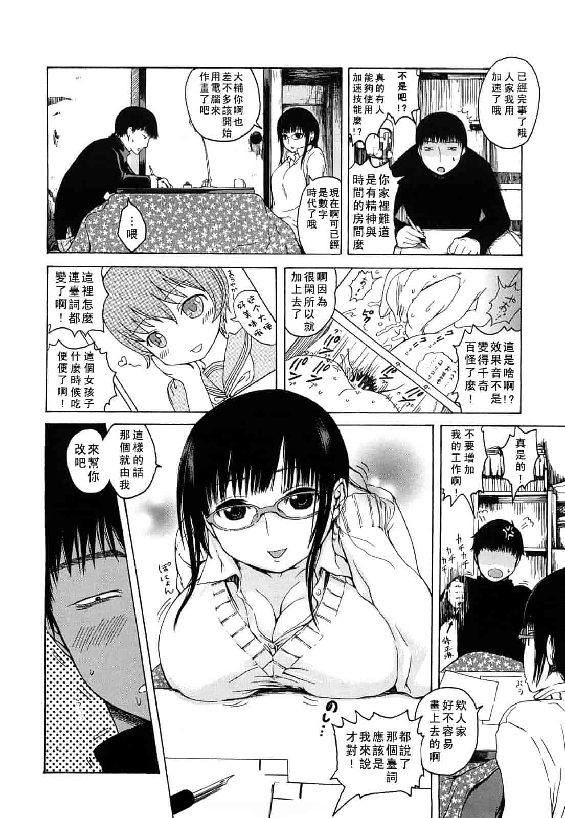 汉化版-(成年コミック) [石川シスケ] みだらなけもの [萌舞の里組漢化][中文]_第1集
