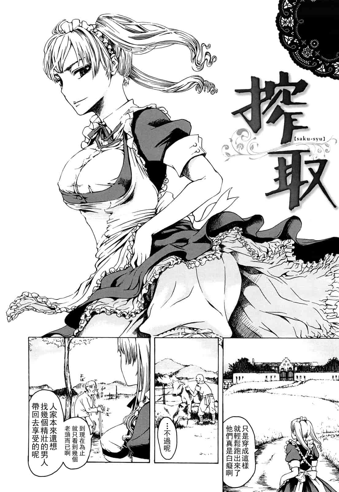 汉化版-(成年コミック) [石川シスケ] みだらなけもの [萌舞の里組漢化][中文]_第4集