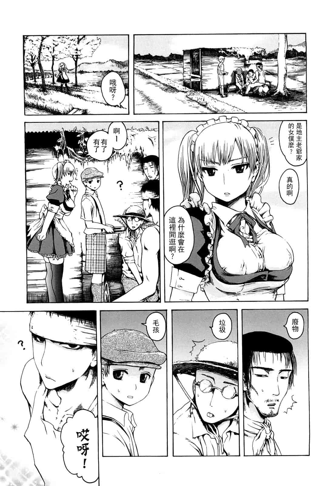 汉化版-(成年コミック) [石川シスケ] みだらなけもの [萌舞の里組漢化][中文]_第4集