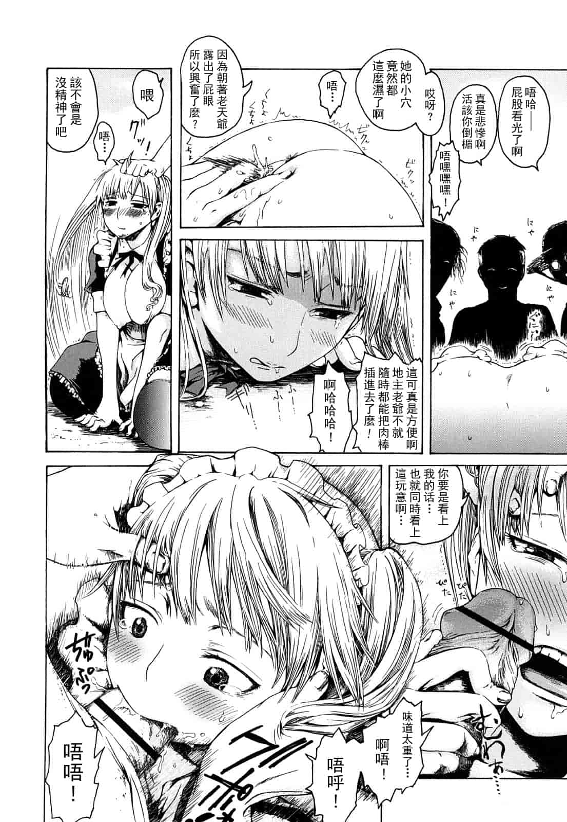 汉化版-(成年コミック) [石川シスケ] みだらなけもの [萌舞の里組漢化][中文]_第4集