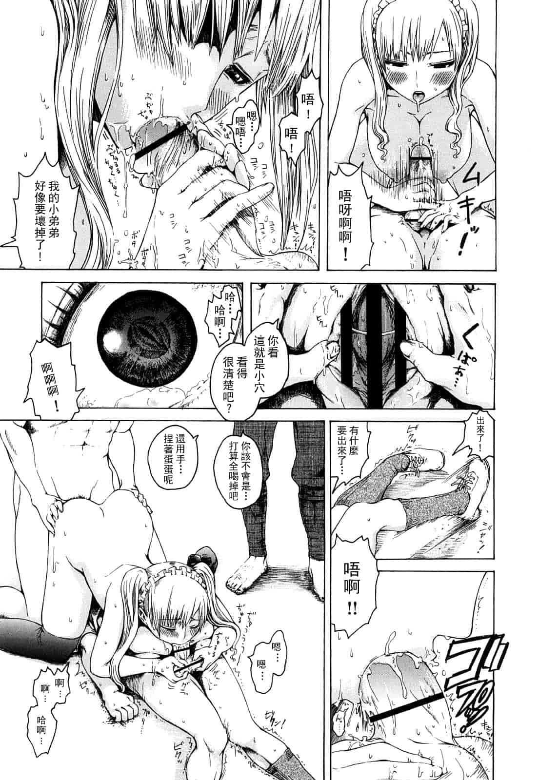 汉化版-(成年コミック) [石川シスケ] みだらなけもの [萌舞の里組漢化][中文]_第4集