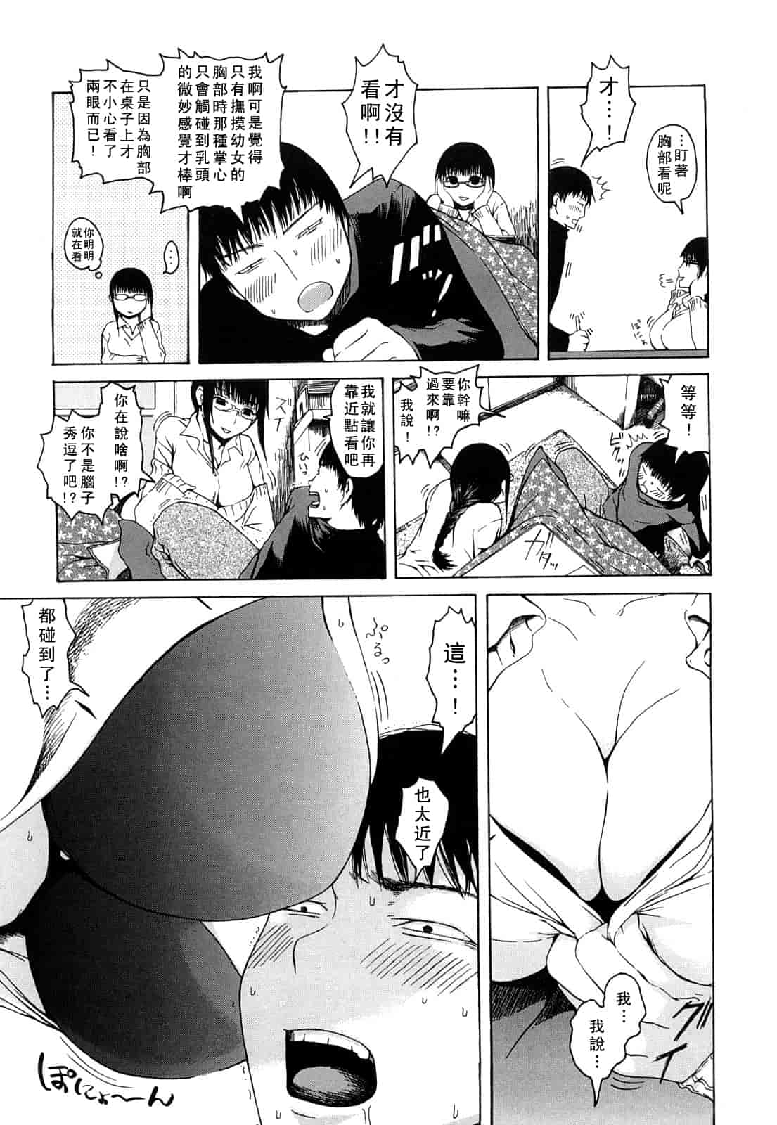 汉化版-(成年コミック) [石川シスケ] みだらなけもの [萌舞の里組漢化][中文]_第1集