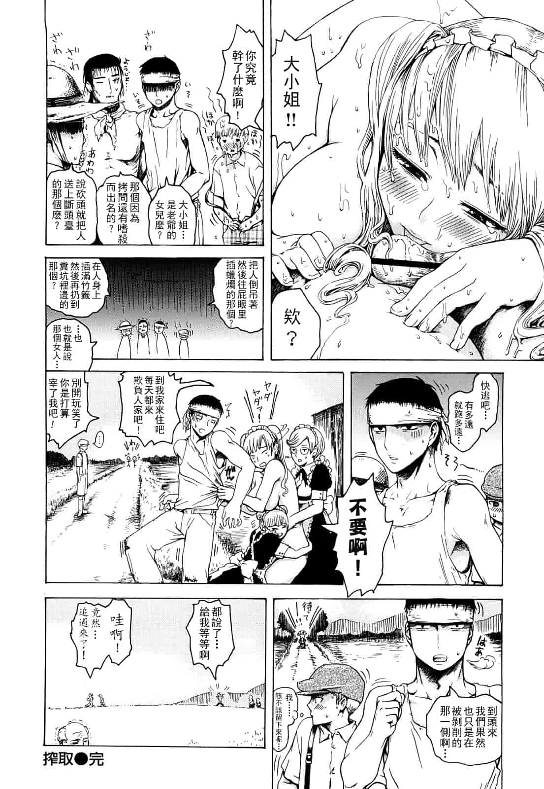汉化版-(成年コミック) [石川シスケ] みだらなけもの [萌舞の里組漢化][中文]_第4集
