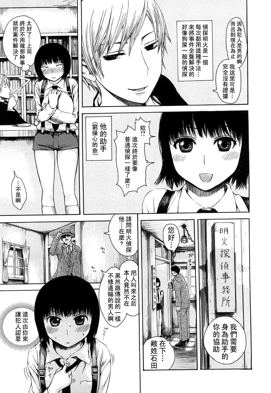 汉化版-(成年コミック) [石川シスケ] みだらなけもの [萌舞の里組漢化][中文]_第4集