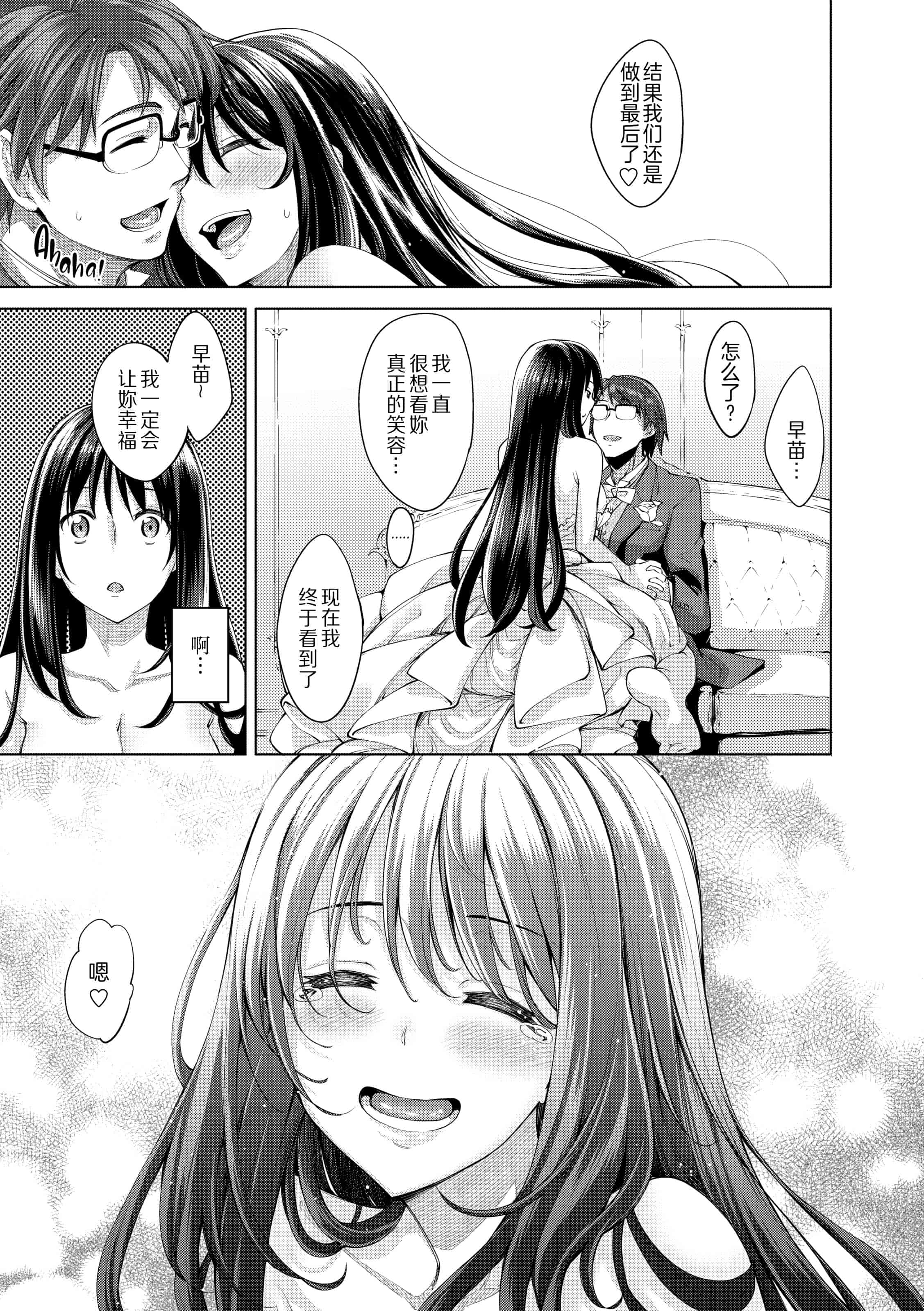 汉化版-[あきのそら] 笑顔を咲かせて 让妳的微笑绽放 【不想记名英版重嵌】_第7集
