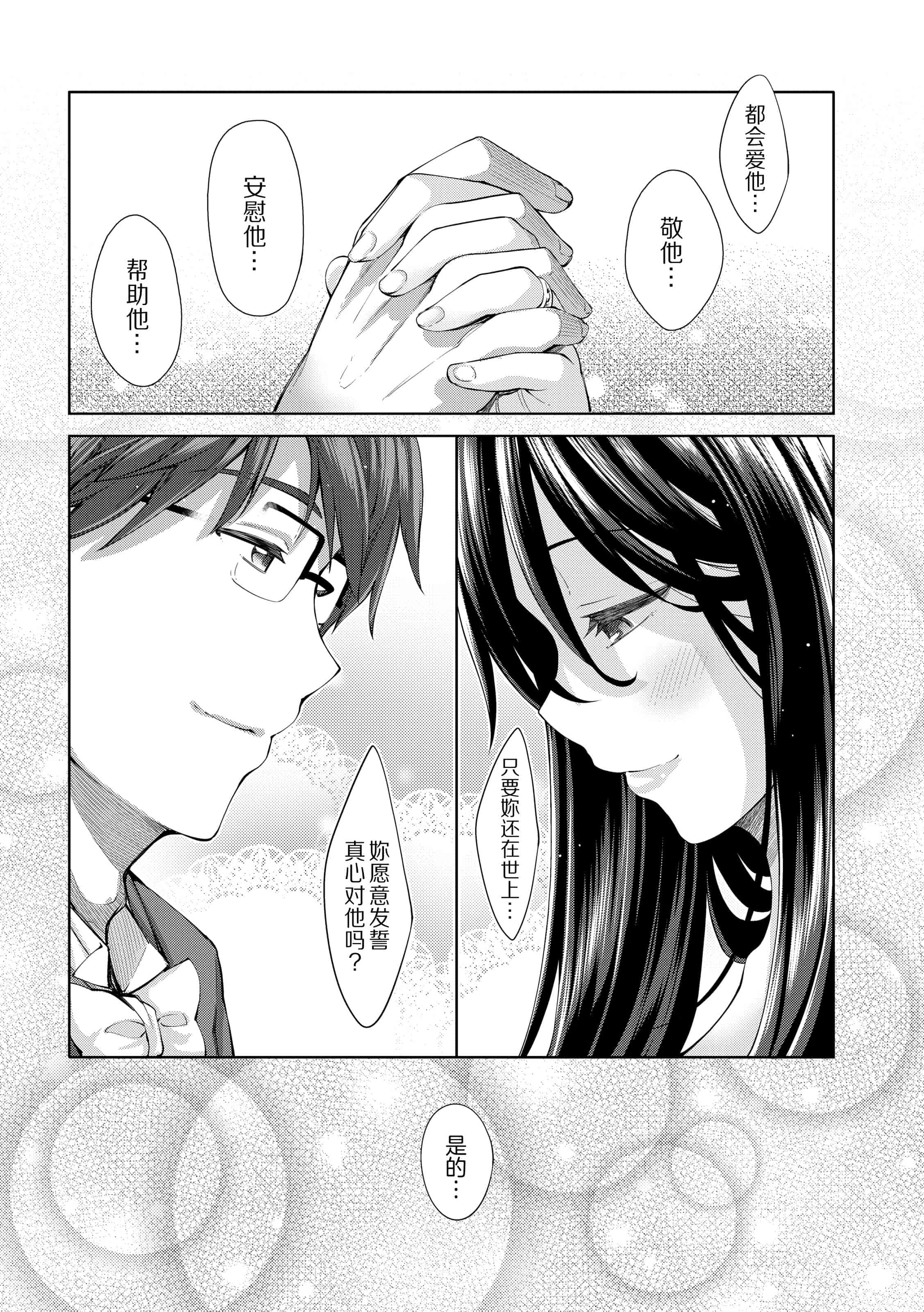 汉化版-[あきのそら] 笑顔を咲かせて 让妳的微笑绽放 【不想记名英版重嵌】_第7集