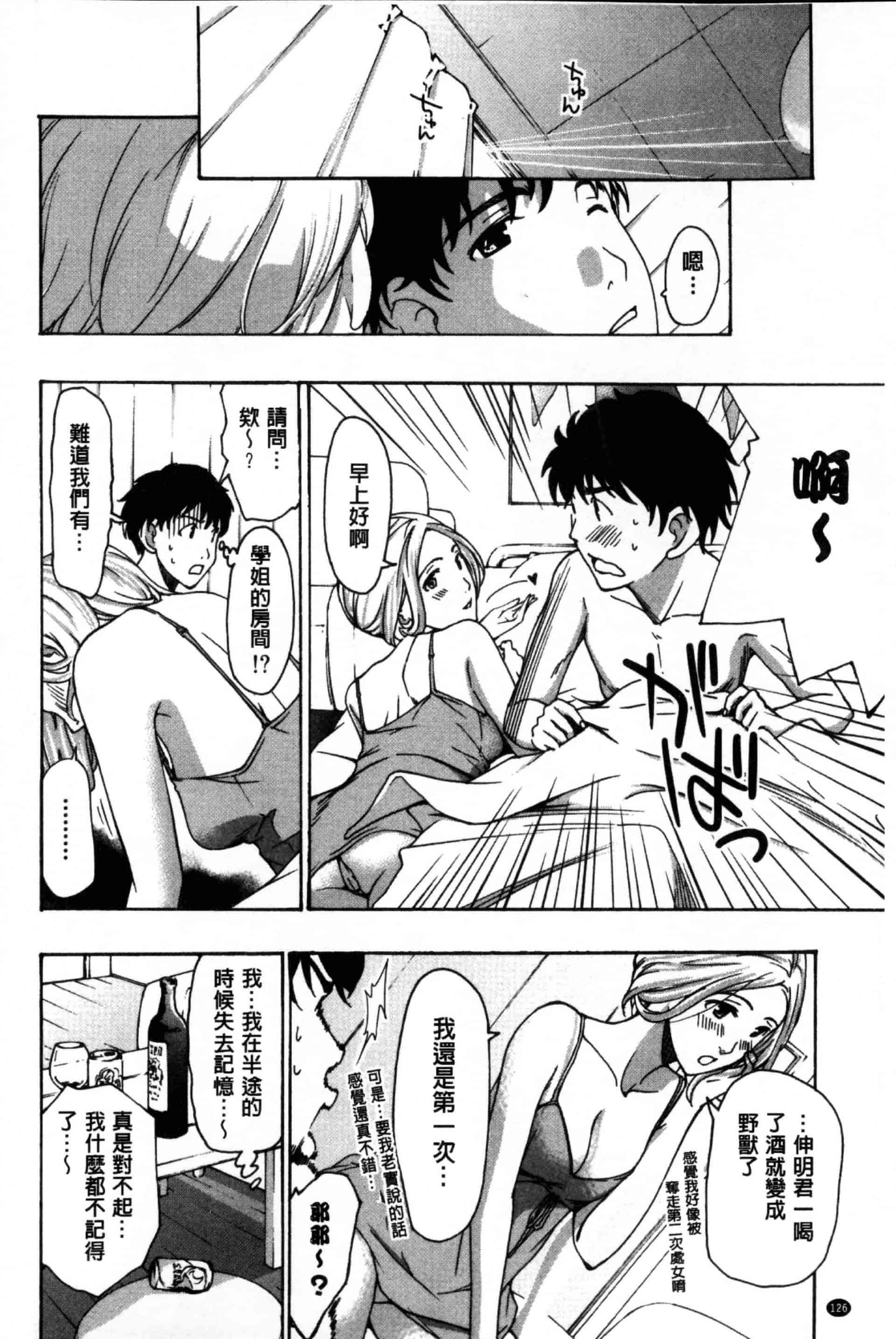 汉化版-[あさぎ龍] お姉さんと愛しあっちゃおう! [单行本]_第6集