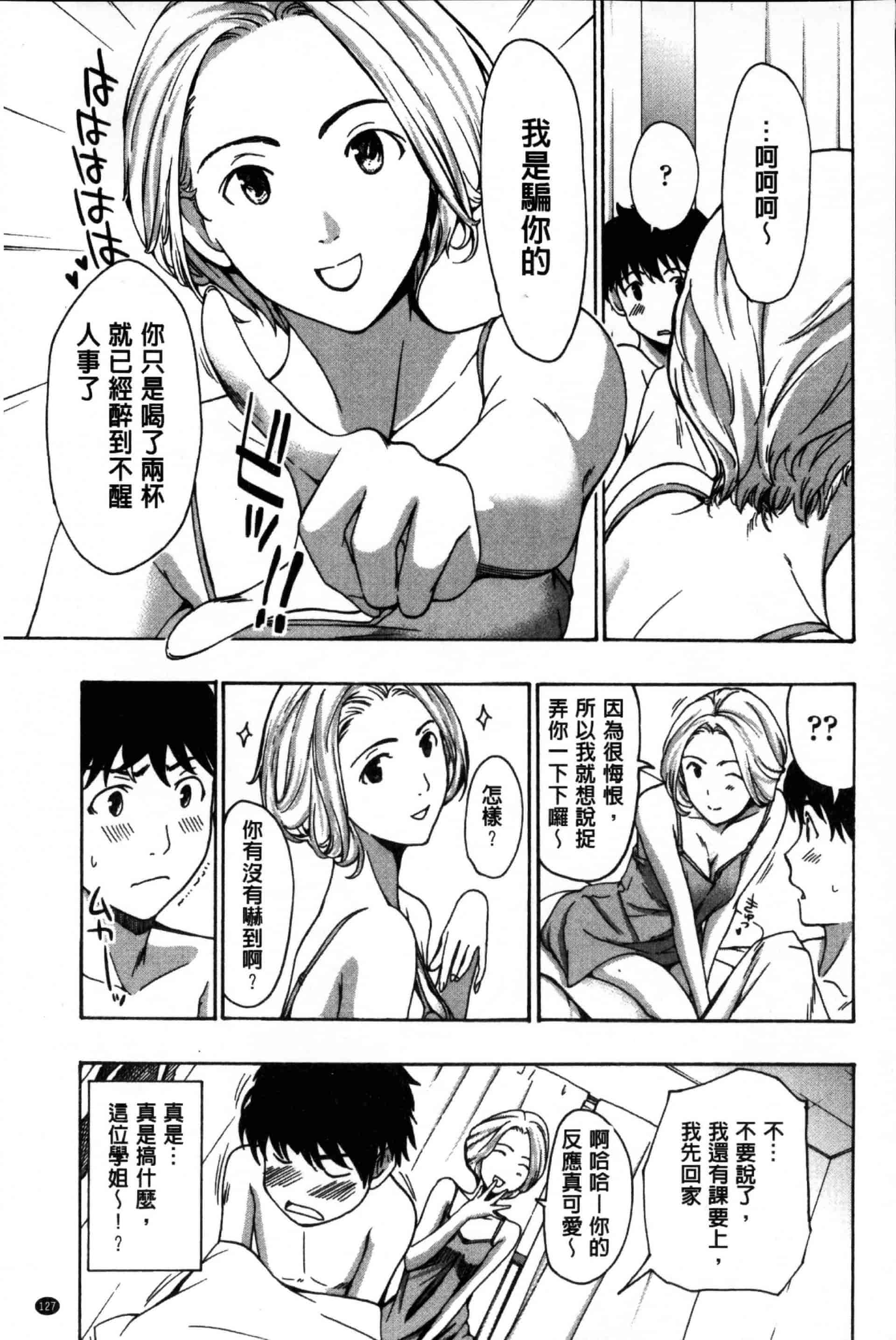 汉化版-[あさぎ龍] お姉さんと愛しあっちゃおう! [单行本]_第6集