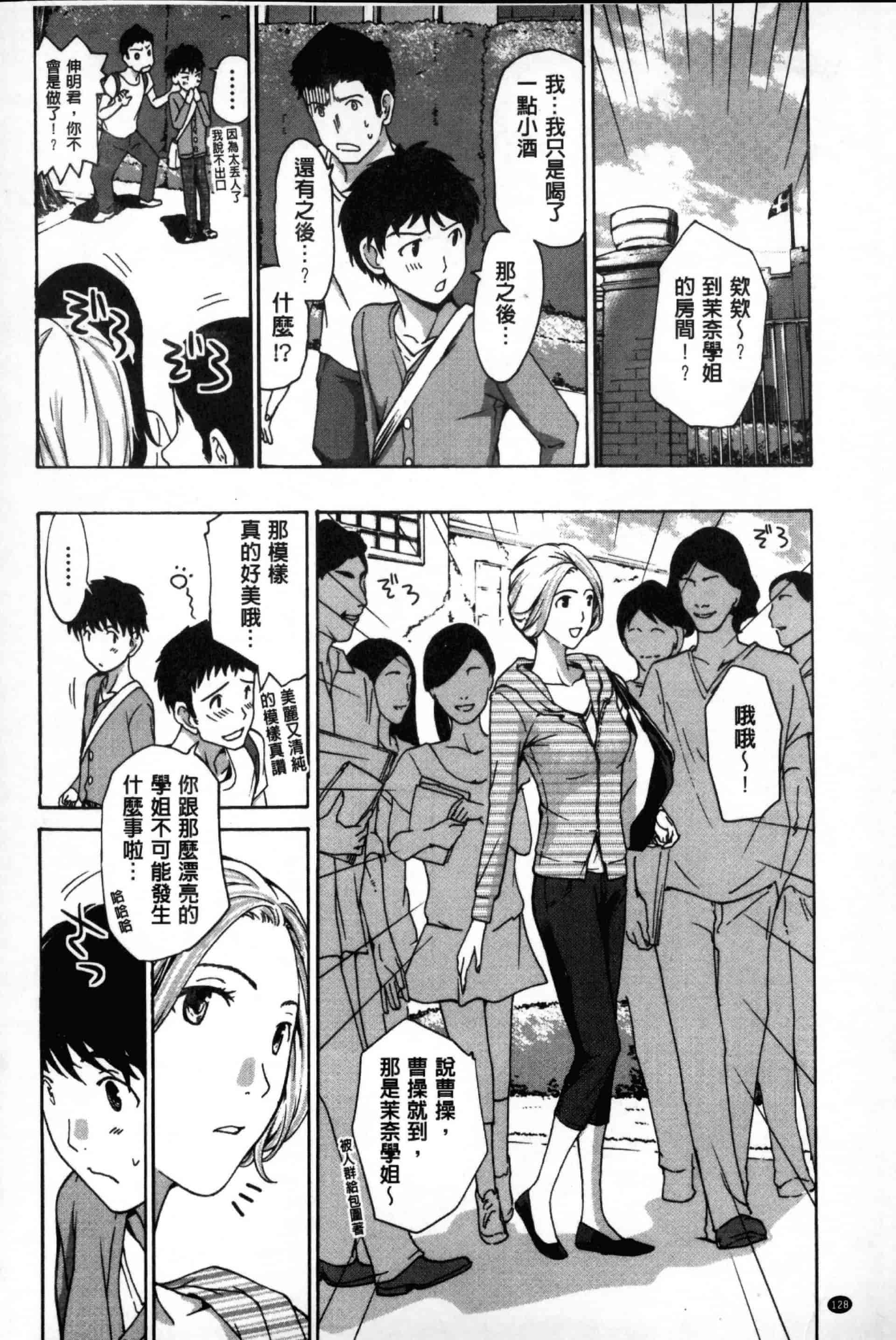 汉化版-[あさぎ龍] お姉さんと愛しあっちゃおう! [单行本]_第6集
