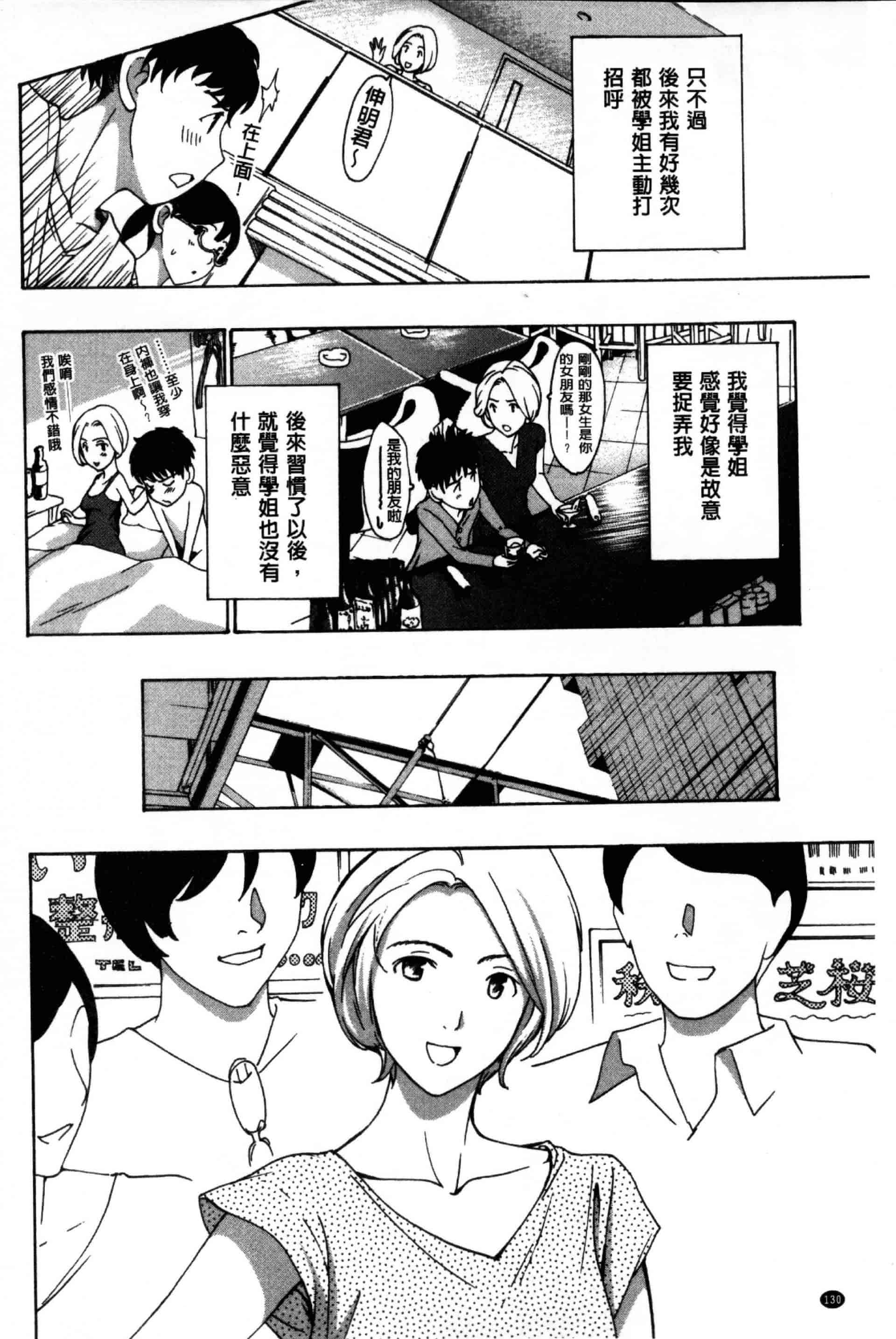 汉化版-[あさぎ龍] お姉さんと愛しあっちゃおう! [单行本]_第6集