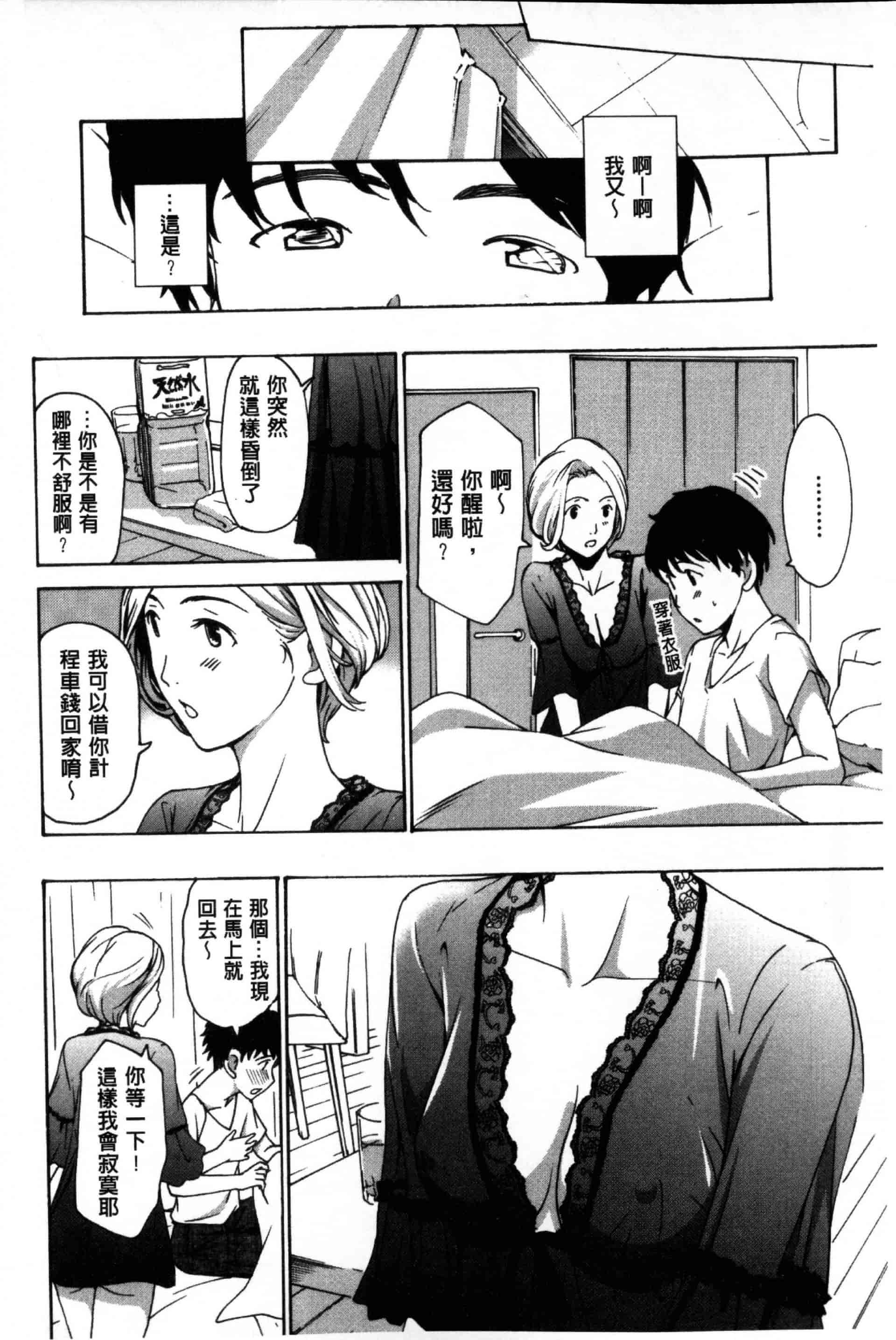汉化版-[あさぎ龍] お姉さんと愛しあっちゃおう! [单行本]_第6集