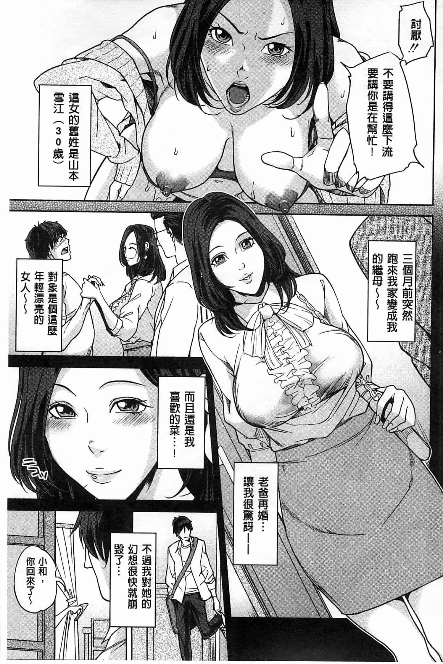 汉化版-(成年コミック) [舞六まいむ] デリママ～淫らな俺の義母さん～ 外約媽媽 淫蕩的我的繼母媽媽 [風與Y⑨與萌妳妹製作]_第5集