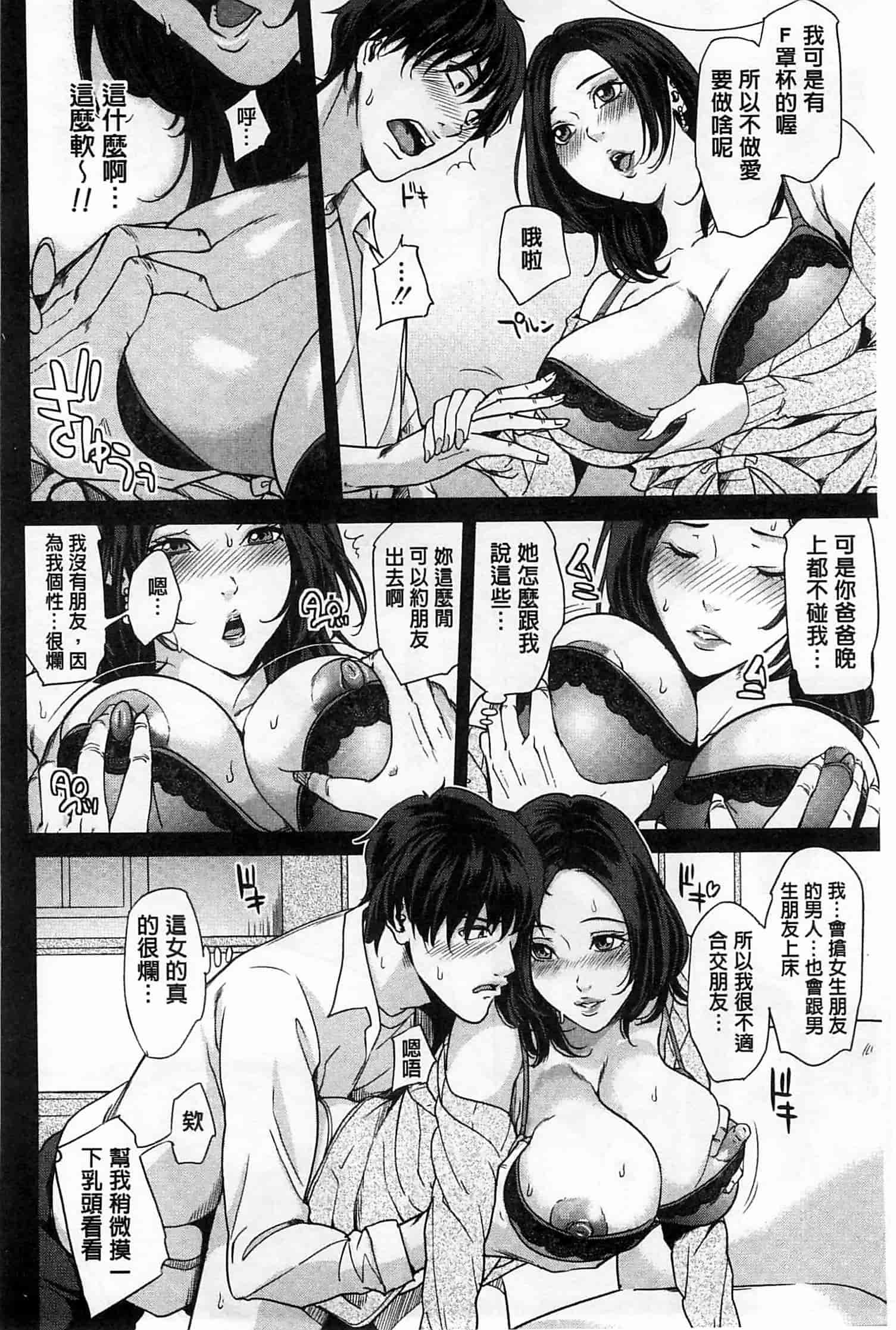 汉化版-(成年コミック) [舞六まいむ] デリママ～淫らな俺の義母さん～ 外約媽媽 淫蕩的我的繼母媽媽 [風與Y⑨與萌妳妹製作]_第5集