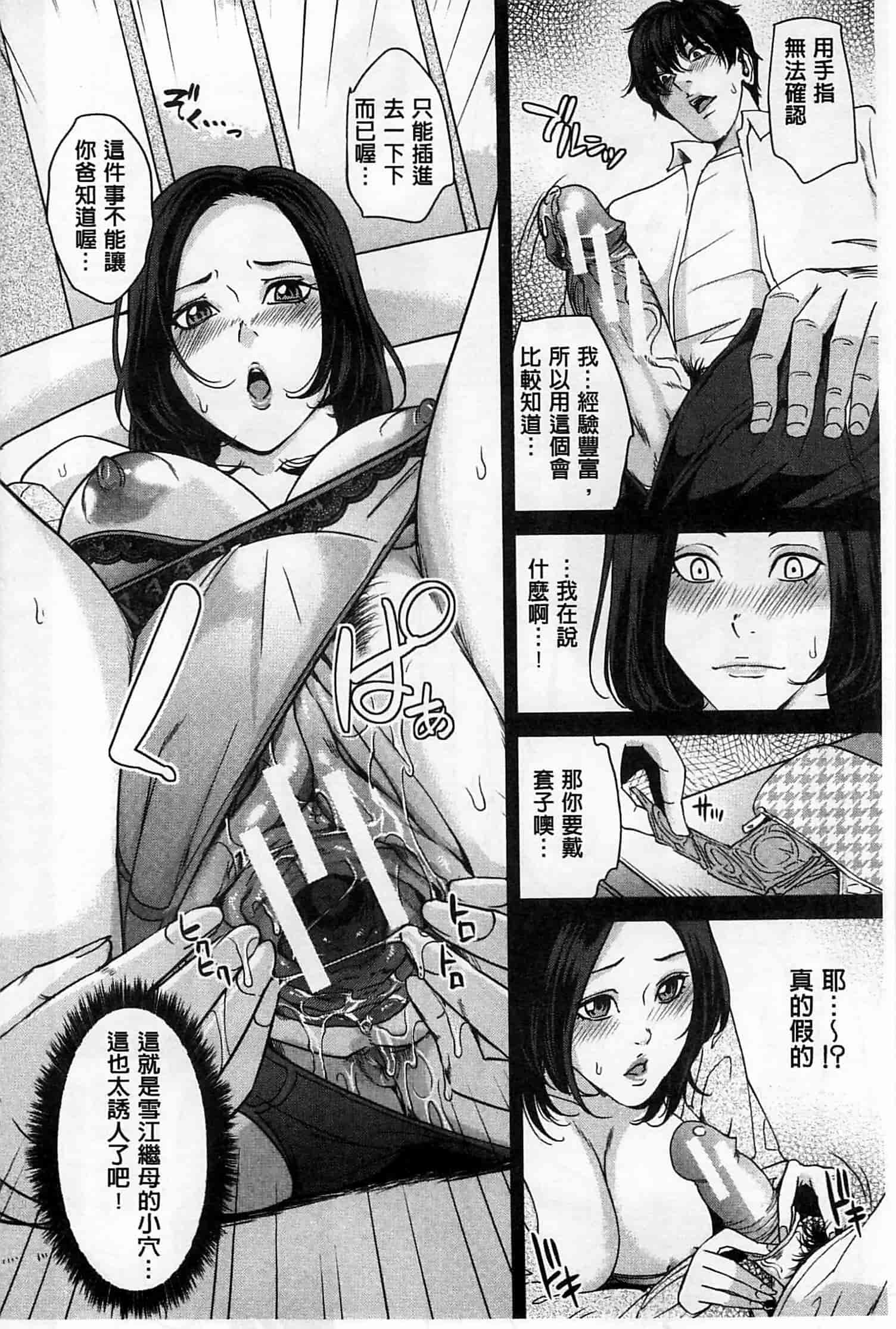 汉化版-(成年コミック) [舞六まいむ] デリママ～淫らな俺の義母さん～ 外約媽媽 淫蕩的我的繼母媽媽 [風與Y⑨與萌妳妹製作]_第5集