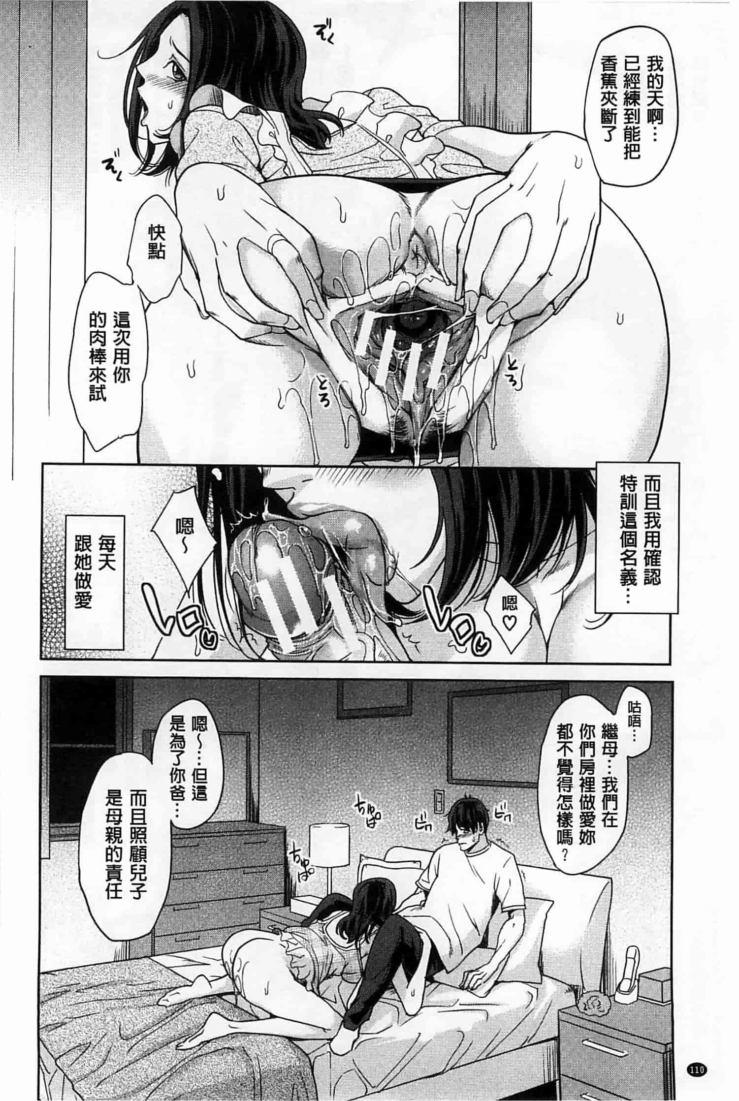 汉化版-(成年コミック) [舞六まいむ] デリママ～淫らな俺の義母さん～ 外約媽媽 淫蕩的我的繼母媽媽 [風與Y⑨與萌妳妹製作]_第5集